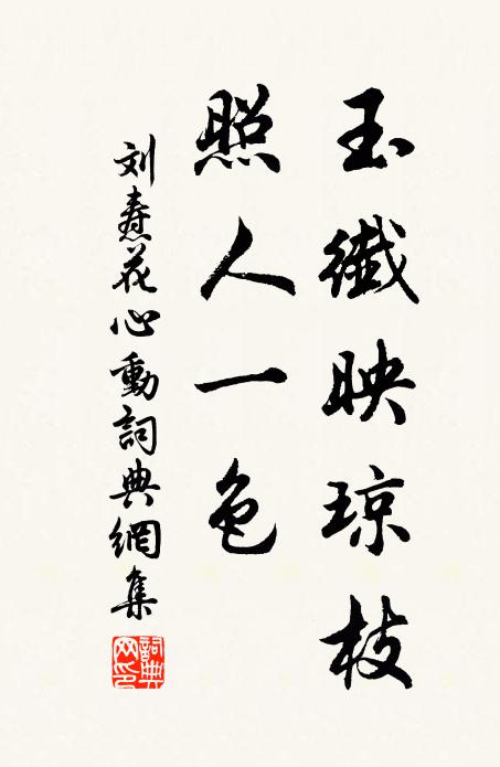 東家蹇驢許借我,泥滑不敢騎朝天 詩詞名句