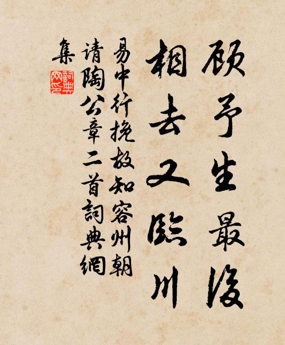 金璧自蕙質 詩詞名句