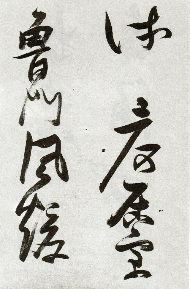 張瑞圖草書《郭璞遊仙詩》