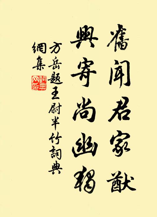 松夾莓苔徑,花藏薜荔籬 詩詞名句