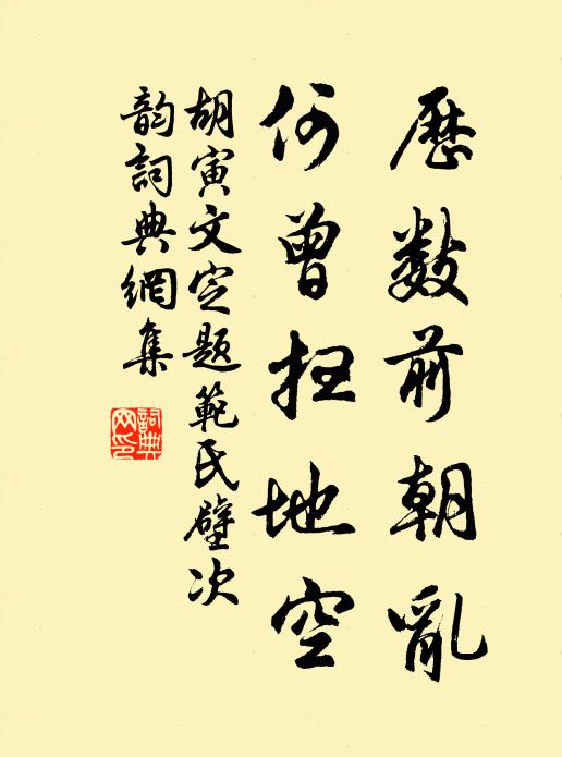 乘峴憑臨胡陣 詩詞名句