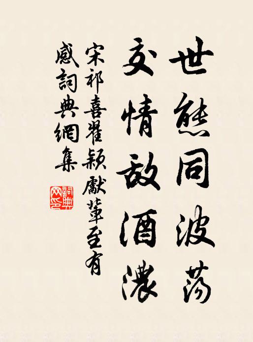 顧我未能真自信，算三十九年渾是非 詩詞名句