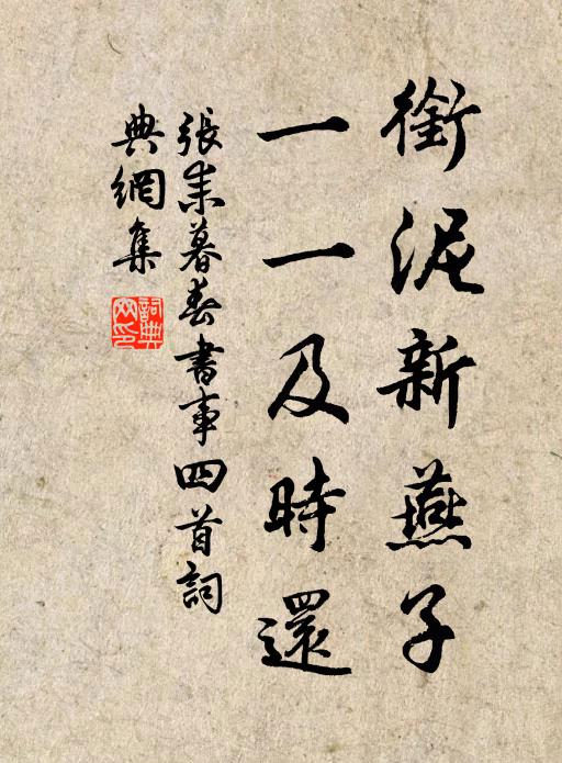 窺公心源瑩澄澈，亦如此水涅不緇 詩詞名句