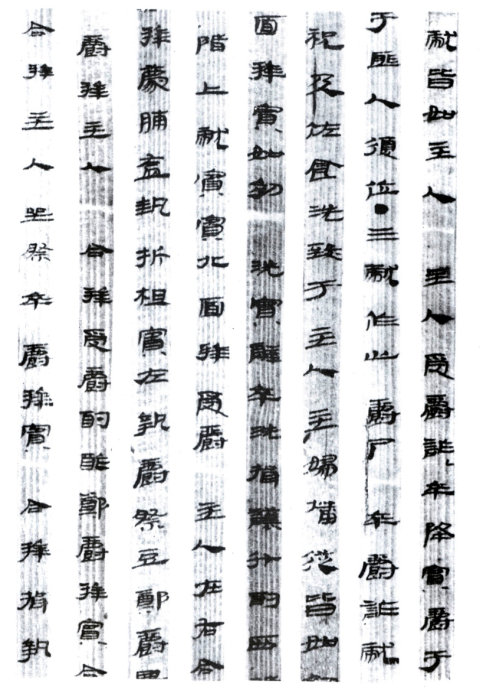 武威漢簡·儀禮簡