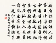 接齊叟總乾兄櫬原文_接齊叟總乾兄櫬的賞析_古詩文