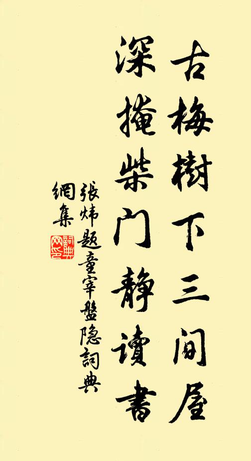 乘流問陶逕,剩借菊吟看 詩詞名句