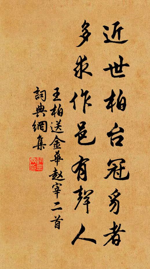 待明朝、試拂菱花,老我一簪華發 詩詞名句