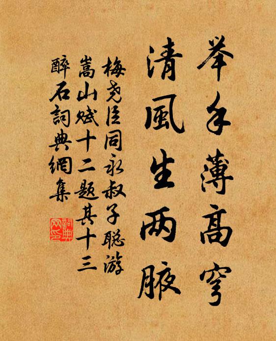 誰與共游遨 詩詞名句