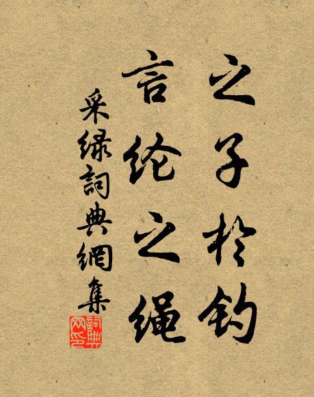 妙手庖人，搓得細如麻線 詩詞名句