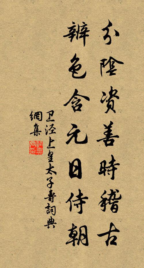 公於輩行中,玉潔了無玼 詩詞名句