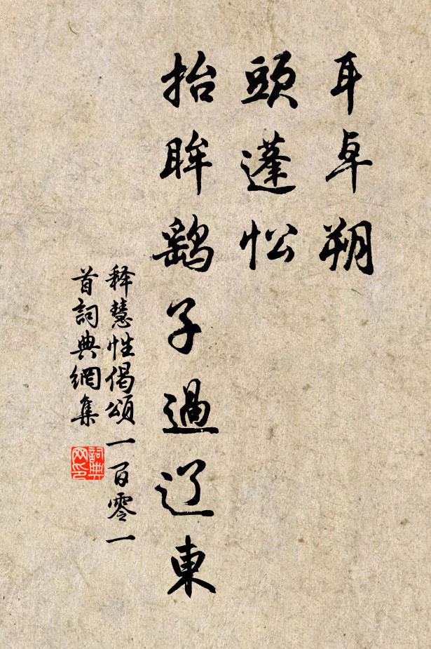 自為山中歸，屢見歲華易 詩詞名句