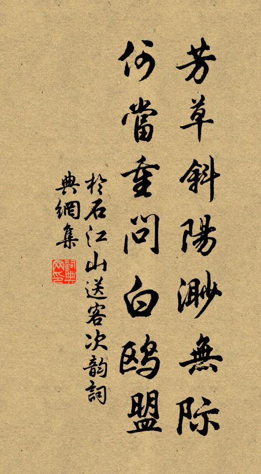 明朝拂衣去,永與海鷗群 詩詞名句