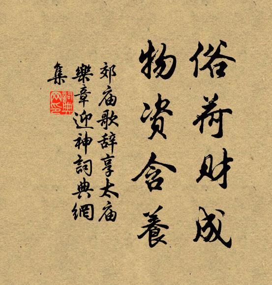 蹌蹌濟濟,俾筵俾幾 詩詞名句