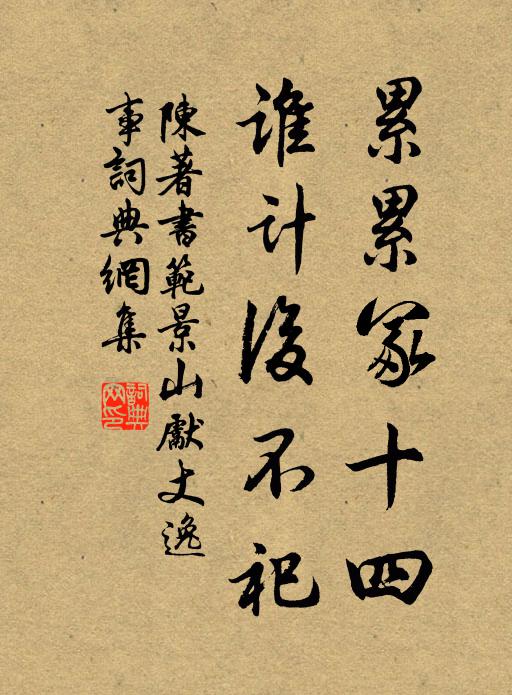 辜負了，看花眼 詩詞名句