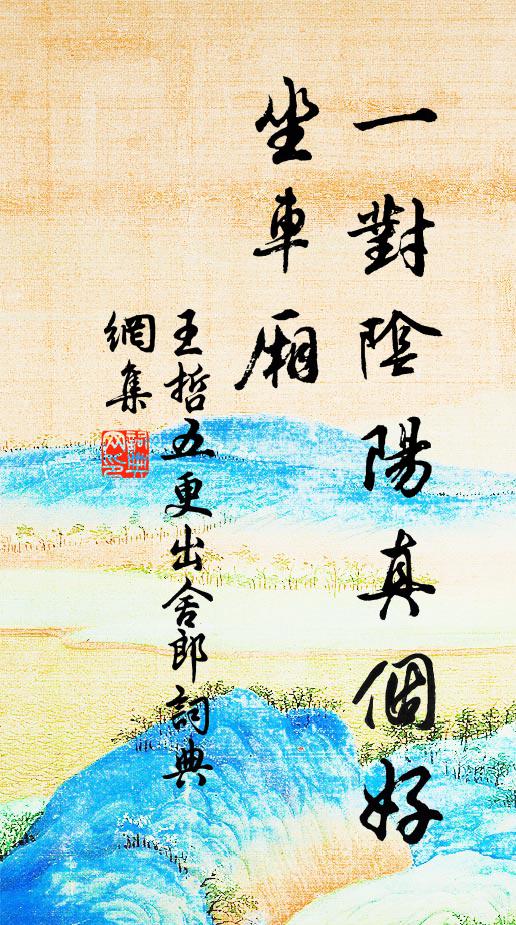 艱難丕平後,南陔日廢壞 詩詞名句