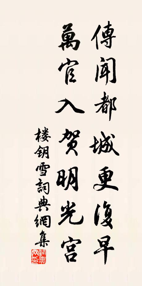 百年亭子一朝新，三舍先生遇拂塵 詩詞名句