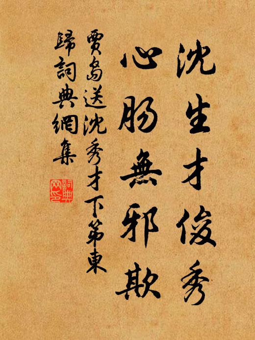 逸氣劉公幹，玄言向子期 詩詞名句