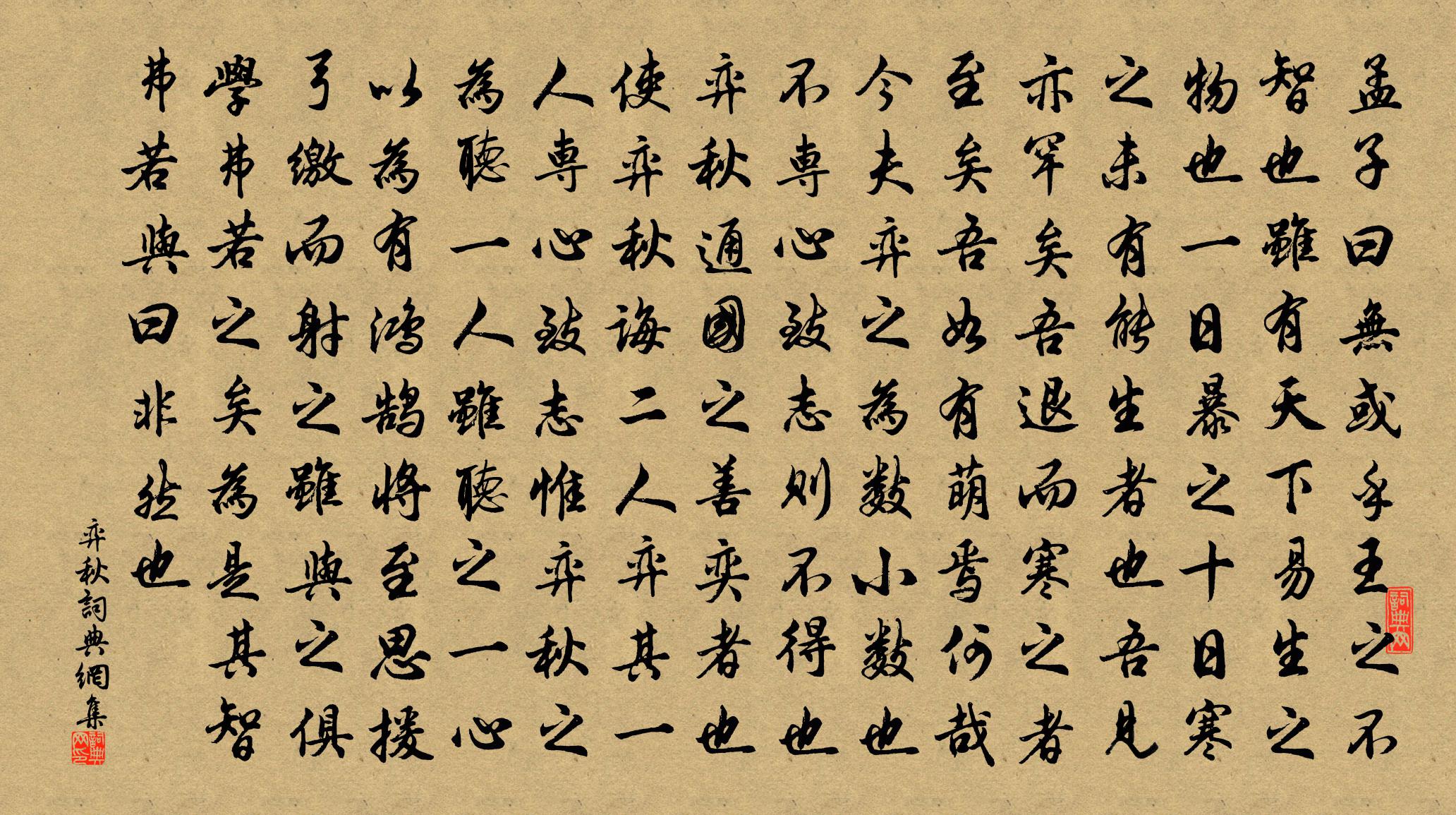 佚名弈秋書法作品欣賞