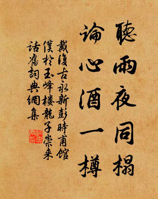 百口未曾營活計，一生惟喜種心田 詩詞名句