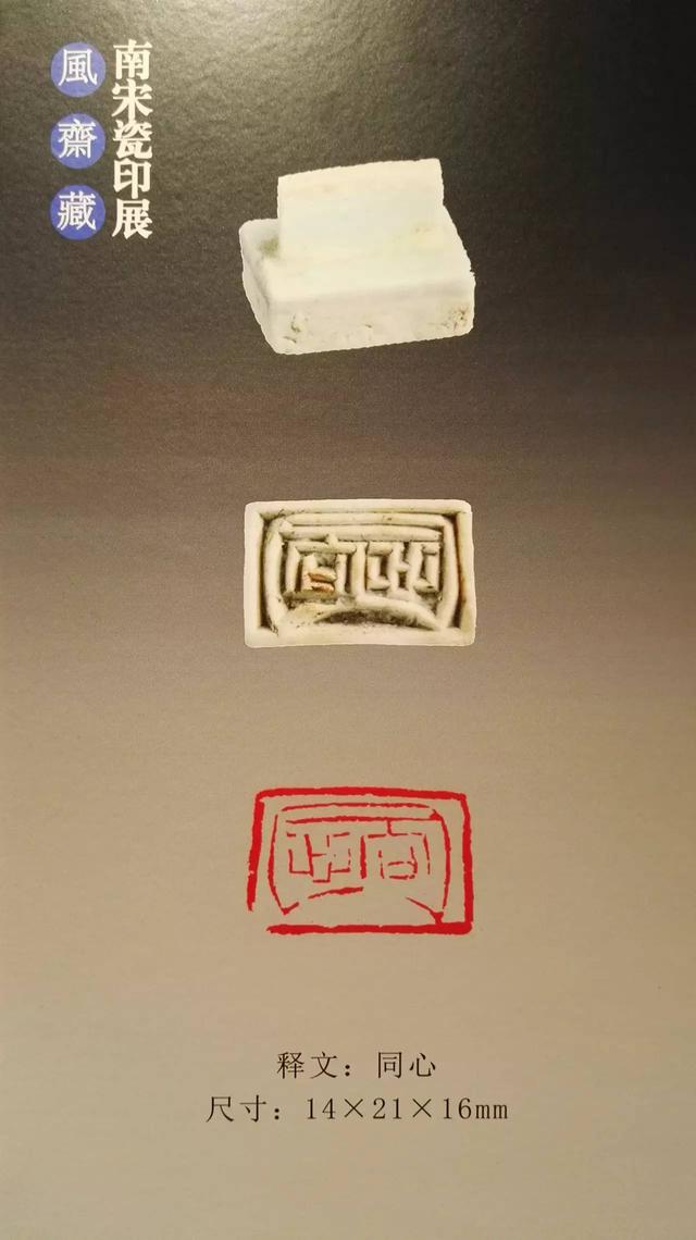 南宋瓷印 難得一見