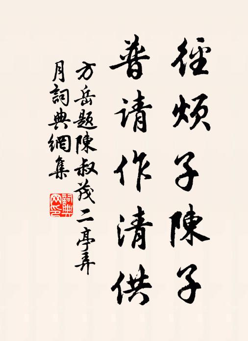 宋玉逞大句，李白飛狂才 詩詞名句