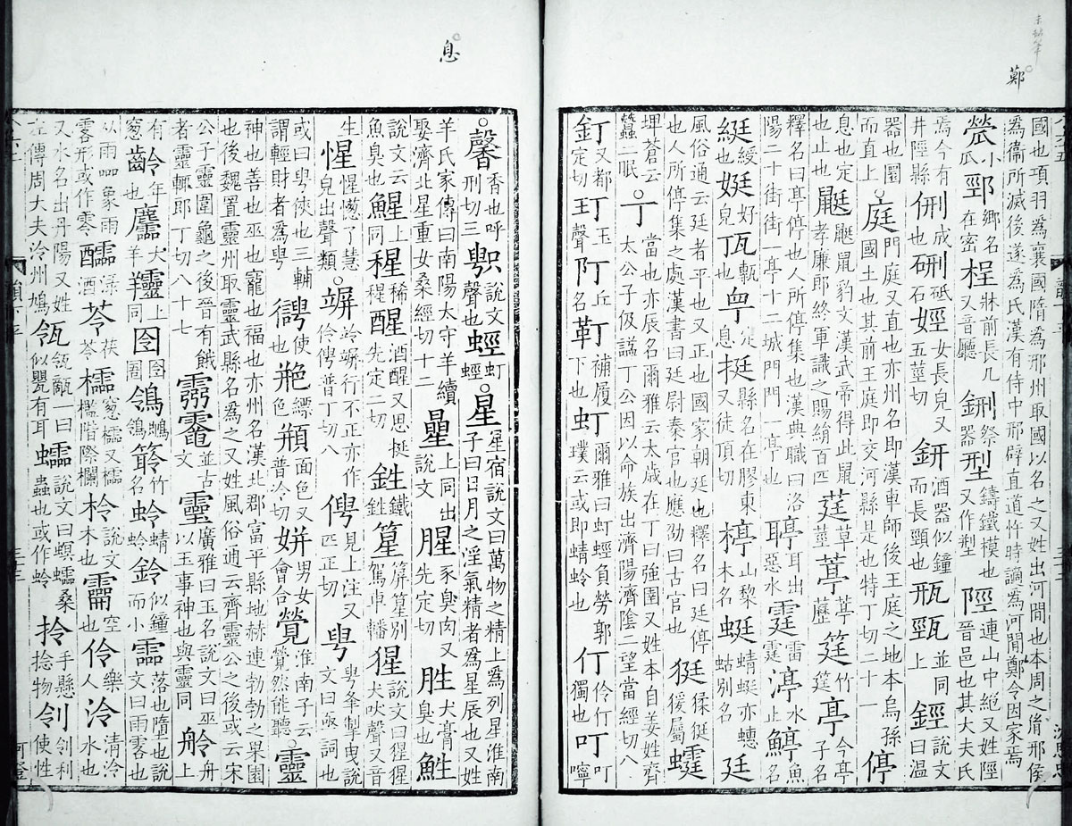 廣韻掃描版第2卷 第35頁