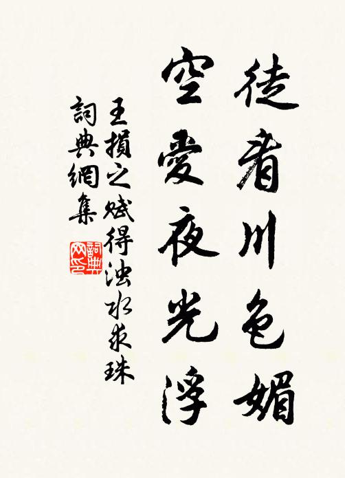 曾聞魚藻頌皇都,見說杭城殿閣蕪 詩詞名句