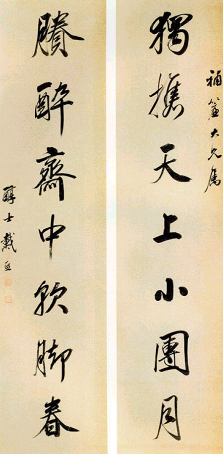 戴熙《行書七言聯》