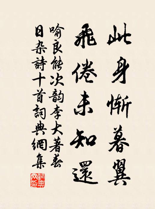 循環復始周旋鼎，造化駈馳要用心 詩詞名句