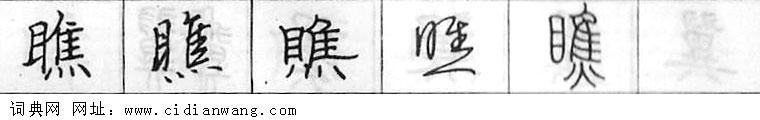 鋼筆字典