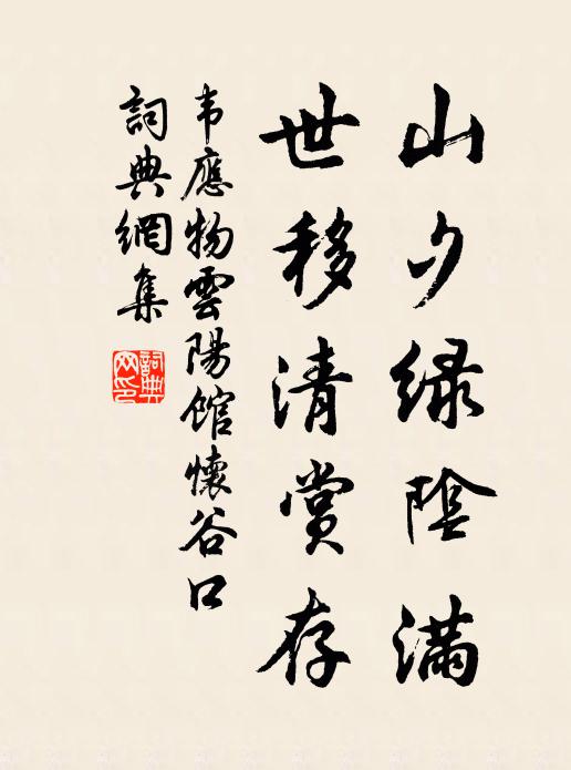 臨風情脈脈，倚竹靜娟娟 詩詞名句