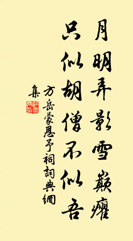 德既能明效自充,黎民皞皞變時雍 詩詞名句