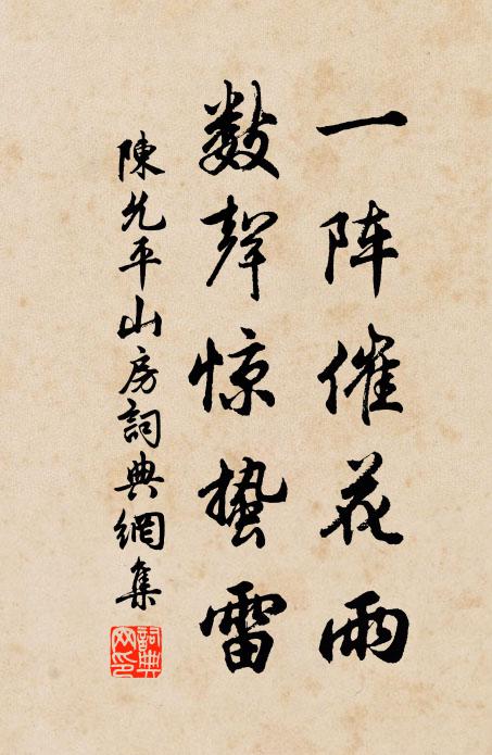 版輿俄棄養，事業待他年 詩詞名句