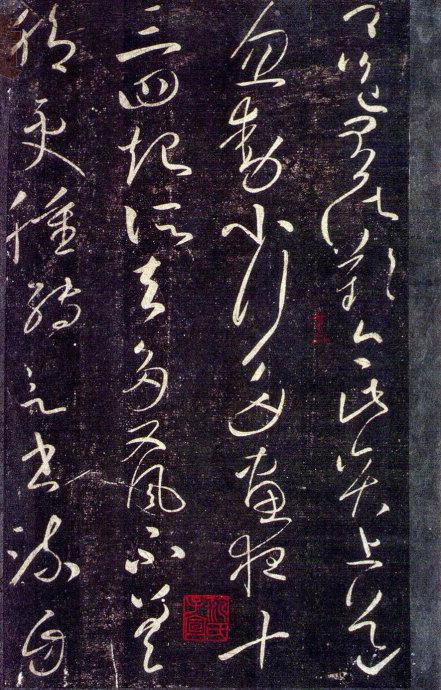 王獻之草書九帖(大觀帖)釋文