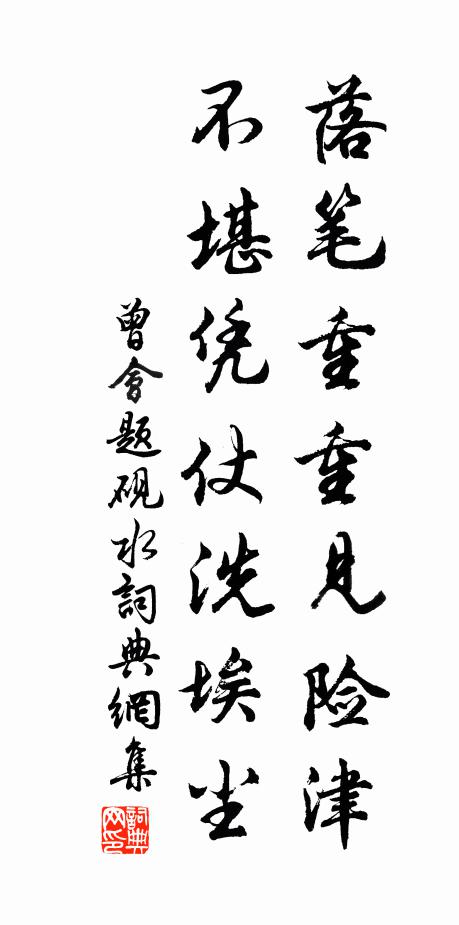 不淨塵恨多懊惱，轉疑恩怨太分明 詩詞名句