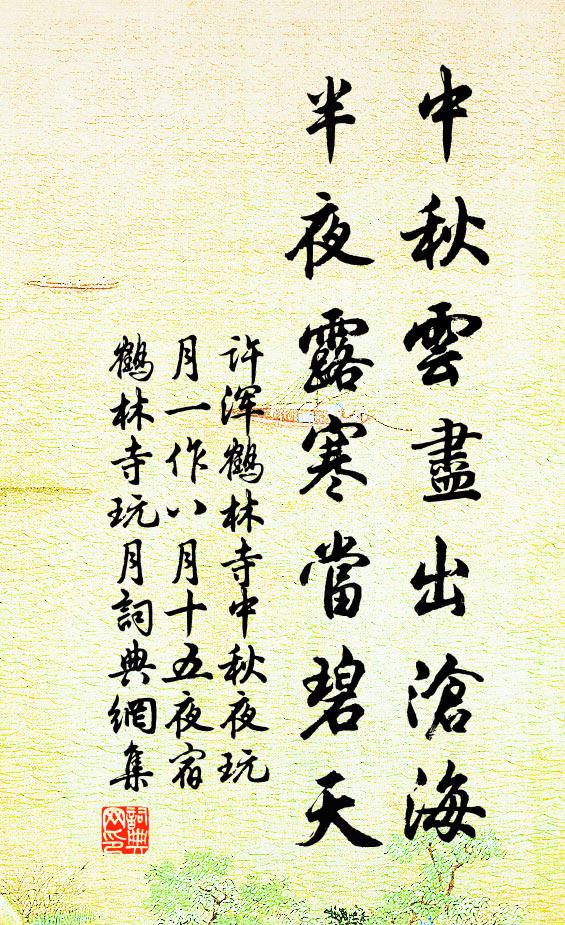 天寒水澀山風急，不斷朝宗一派心 詩詞名句