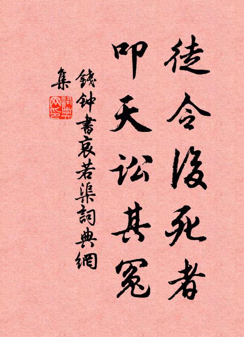 惟茲共時亮,二三休休臣 詩詞名句