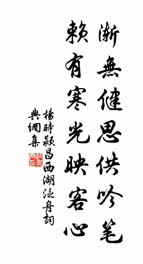 似我猶為一好漢,問君曾見幾閒人 詩詞名句