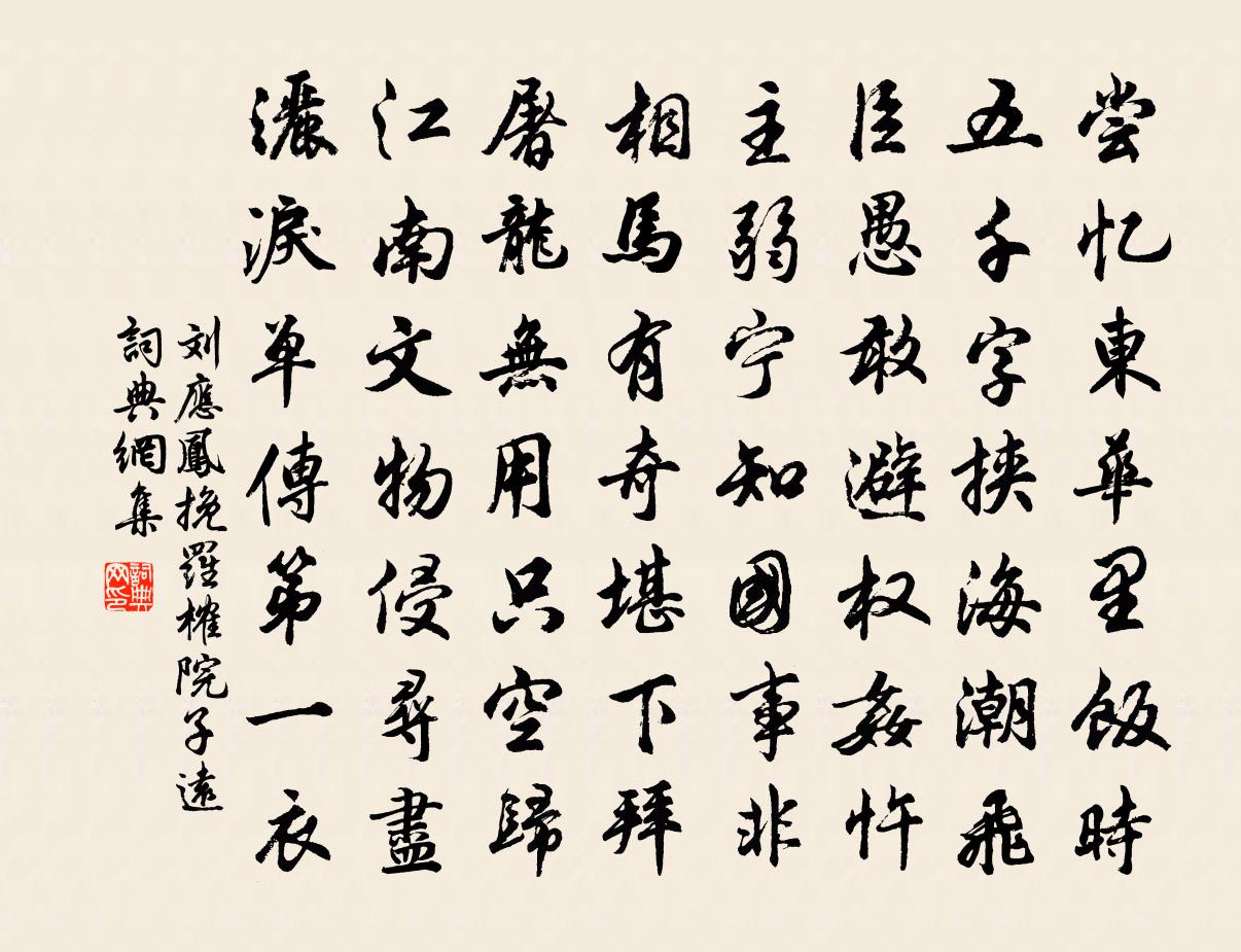 劉應鳳挽羅榷院子遠書法作品欣賞