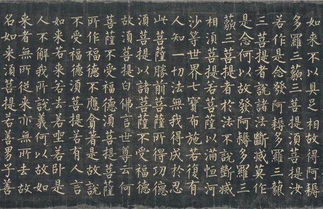 柳公權楷書《金剛經》唐拓孤本