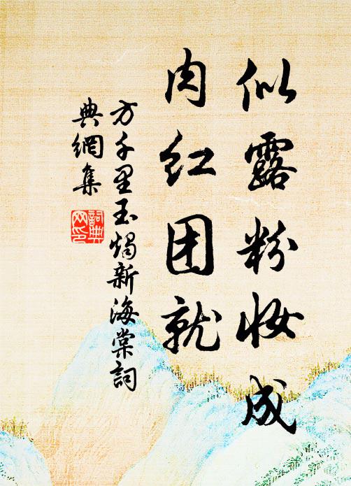 因之紆蹕路,重與問禪門 詩詞名句