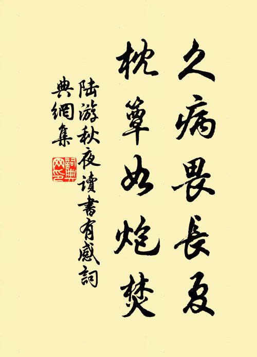 無人暫時思算 詩詞名句