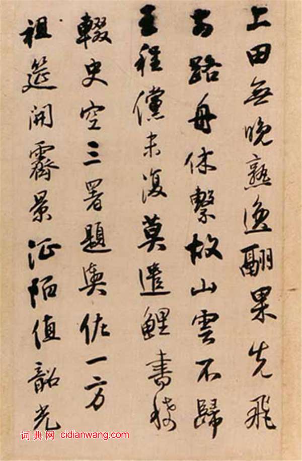 王鐸行書《唐人詩冊頁》