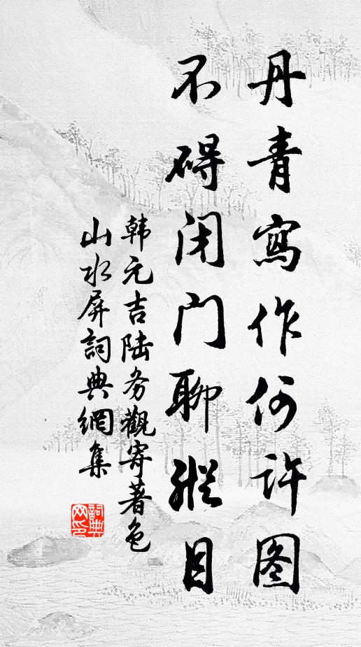 皓皓染成污,奸魂並佞魄 詩詞名句