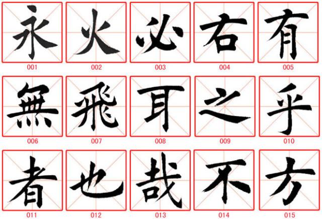 田蘊章楷書300字