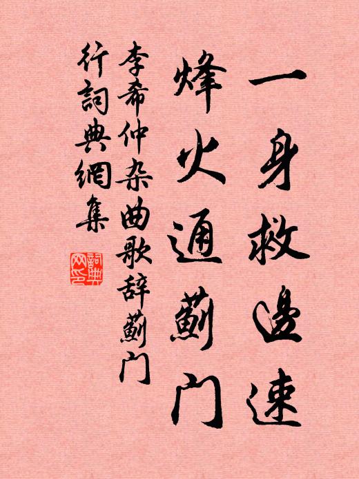 橫拖倒拽，痛報深冤 詩詞名句