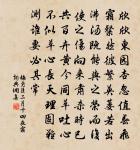 石家恃富身還滅,顏子非貧道不遭 詩詞名句