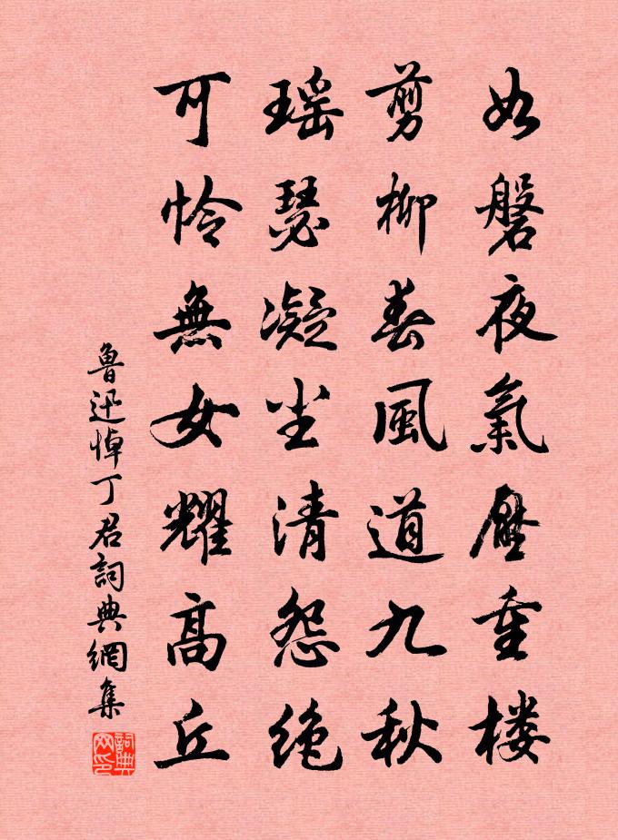 悼丁君書法作品欣賞