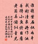 孤雁飛南遊，過庭長哀吟。 詩詞名句