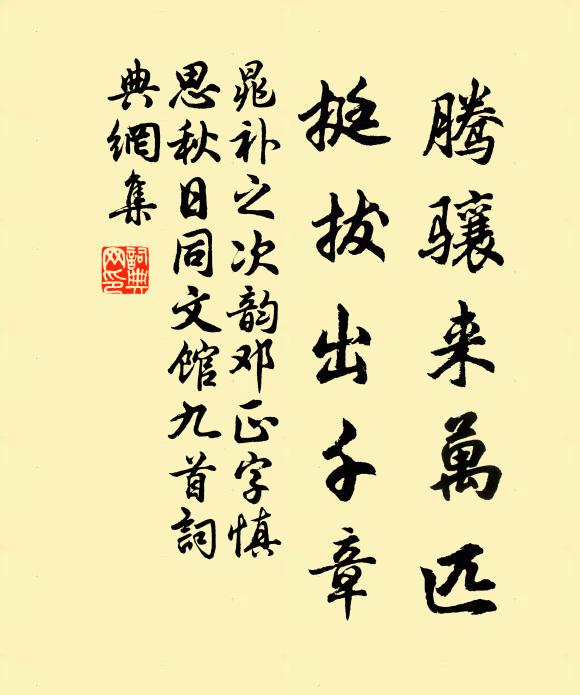 大畜有攸利,善繼養元雄 詩詞名句